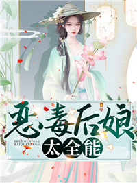 主角是姜莲珠王老五的小说 《恶毒后娘太全能》 全文免费阅读