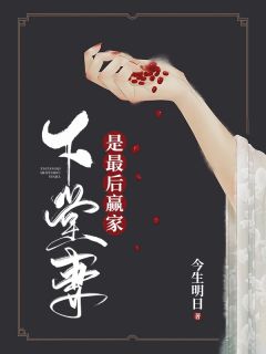 主角是杜南靖杨柳的小说 《下堂妻是最后赢家》 全文免费试读