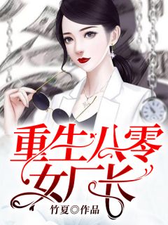 林乔沈从庭小说 《重生八零女厂长》小说全文精彩阅读