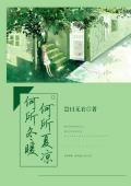 《未尽的婚姻》免费试读 程晓雅傅轩小说章节目录